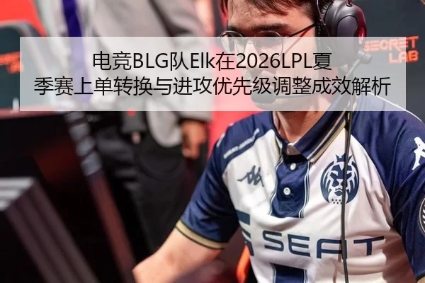 dian-jing-dui-zai-xia-ji-sai-shang-dan-zhuan-huan-yu-jin-gong-you-xian-ji-tiao-zheng-cheng-xiao-jie-xi-2-510.jpg